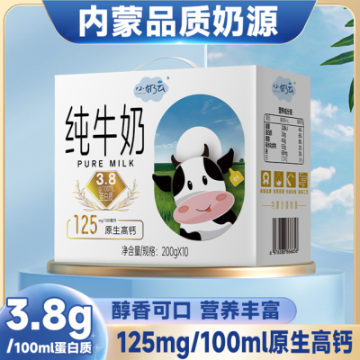 【8月产】小奶云纯牛奶200ml*10盒整箱无菌优质新鲜学生