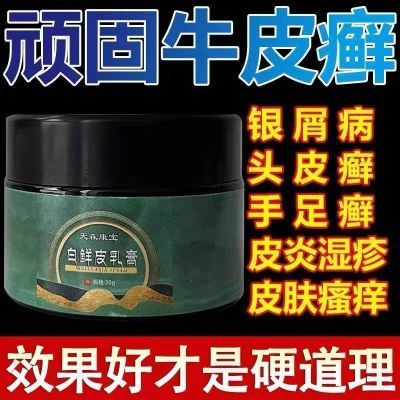 【厂家直发】天森康宝白鲜皮抑菌膏牛皮癣手足癣皮肤止痒膏正品