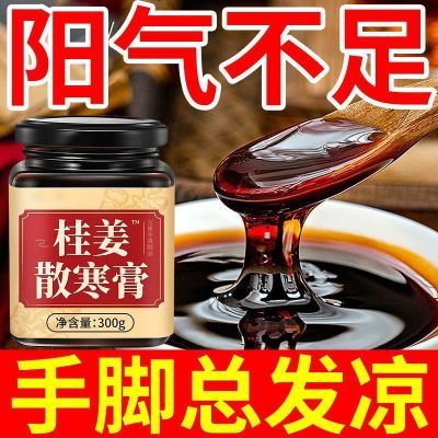 正品桂姜膏滋补膏手脚冰凉散寒膏阳不足虚体寒冷古法干姜桂圆浓缩