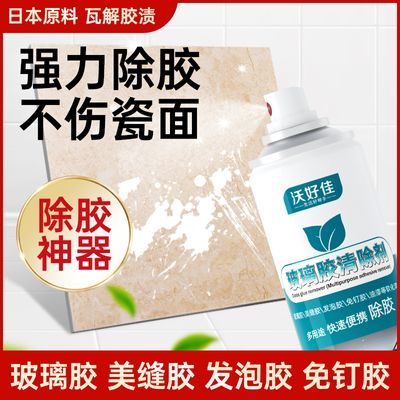 除胶剂超强去胶粘胶去除剂玻璃胶清除剂专用除胶剂溶解剂装修神器