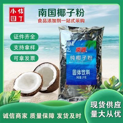 南国椰子粉无糖1kg不添加白砂糖椰子原浆粉奶茶甜品椰子粉商用