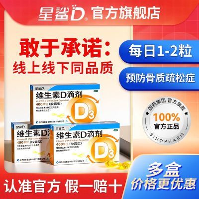 星鲨维生素d3滴剂软胶囊儿童d3儿童维生素d滴剂儿童正品维矿物质