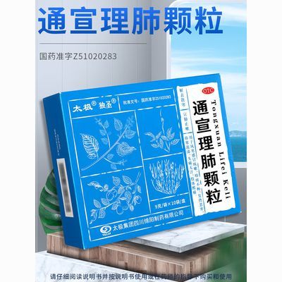 通宣理肺颗粒用于感冒咳嗽咯痰不畅发热恶寒鼻塞流涕头痛无汗肢体