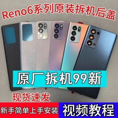 适用OPPOReno6Pro原装拆机99新后盖reno6玻璃后盖Reno6Pro+电池盖