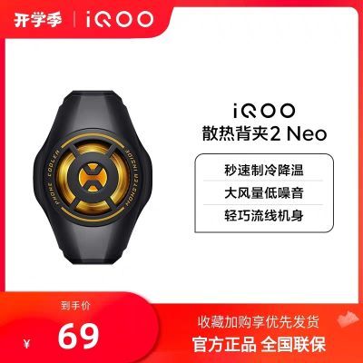 iQOO散热2Neo散热器游戏电竞降温神器手机制冷半导体