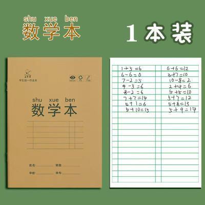 小学生作业本田字格本拼音本全国标准统一田字格簿数学生字练习本