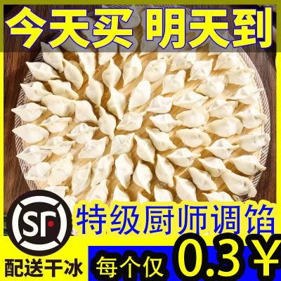 【顺丰冷链】纯手工水饺新鲜饺子半成品冷冻早餐懒人速食猪肉整箱