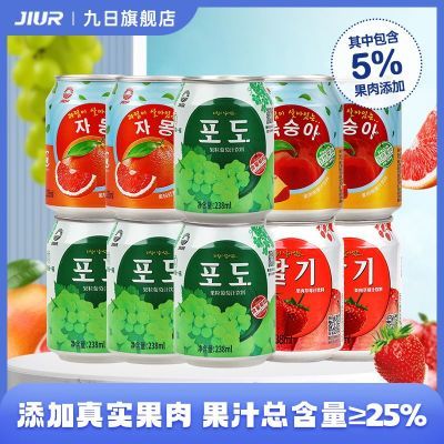 九日牌热销果肉果粒果汁饮料葡萄草莓口味组合装238ml  10罐装