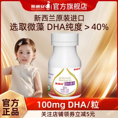 斯利安藻油DHA30粒dha藻油新西兰原装进口