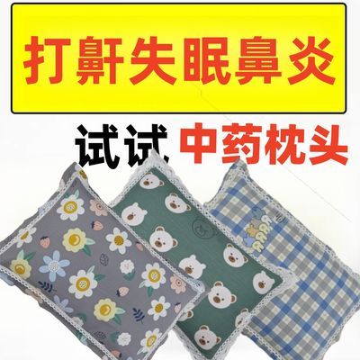 【鼻炎专用中药枕头纯棉】儿童成人鼻过敏鼻塞鼻涕睡眠名贵药枕