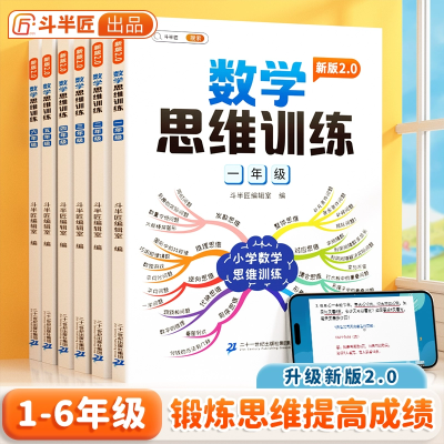 2024新版数学思维训练一二三四五六年级上下册奥数举一反三练习册