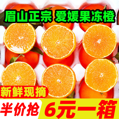 四川爱媛38号果冻橙10斤橙子新鲜水果当季整箱爆甜耙耙柑手剥甜橙