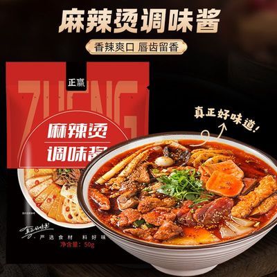 正赢麻辣麻辣烫底料酱料包家用调料包老式冒菜专用火锅底料家庭装