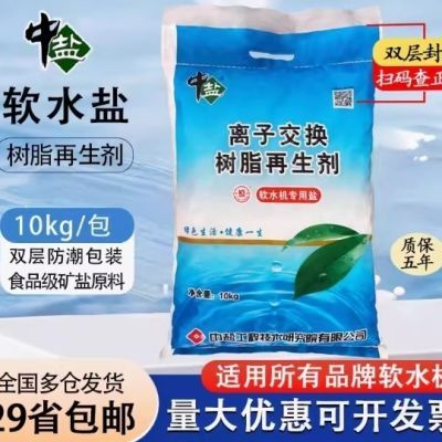 中盐科晶正品二维码 软水机专用商用家用软水盐