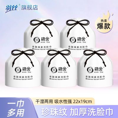 棉舍洗脸巾一次性家用大卷无异味绵柔巾吸水小毛巾美容抽取式专用