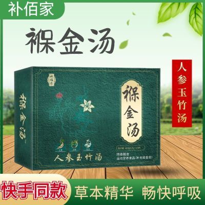 快手同款】补养堂保金汤即食运动正品保证独立包装厂家直发【9月16日发完】