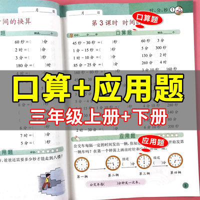 三年级口算题应用题数学专项强化训练人教版上下册口算题卡练习册