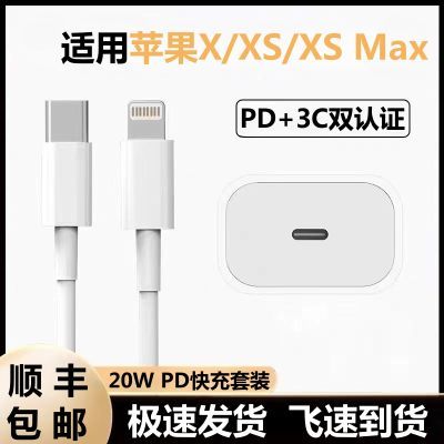 适用苹果X快充充电器套装iPhoneX数据线正品苹果x手机快充线XsMax