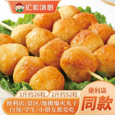 汇和味厨墨鱼爆蛋便利店同款烤墨鱼丸子烧烤火锅麻辣烫食材批发