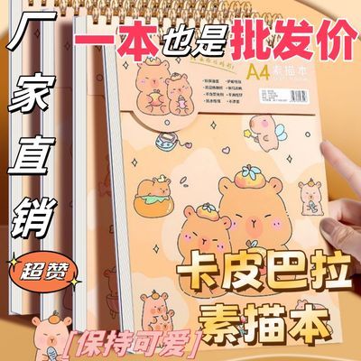 卡皮巴拉a4加厚上翻素描本ins高颜值小学生图画本美术画画本可爱