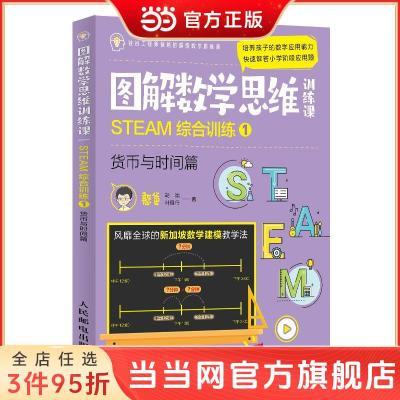 ڲͼѧ˼άѵ:STEAMۺѵ1(ʱƪ  9.8Ԫ