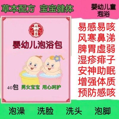 婴幼儿童鼻涕驱寒除湿脾胃中药泡脚洗澡家用男女宝宝药浴泡澡药包