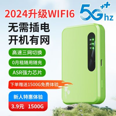 随身wifi6新款2024随身wifi无线网免插电租房户外便携移动路由器