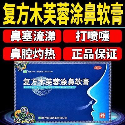 良济复方木芙蓉涂鼻软膏2g鼻塞流涕通窍流感打喷嚏正宗正品新款