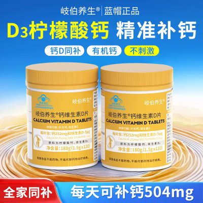 正品D3柠檬酸高钙片中老年成人补钙维生素d3儿童孕妇腰腿疼脚