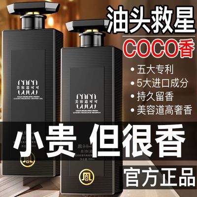 高奢COCO香水洗发水去屑止痒控油蓬松持久留香洗头膏沐浴露套