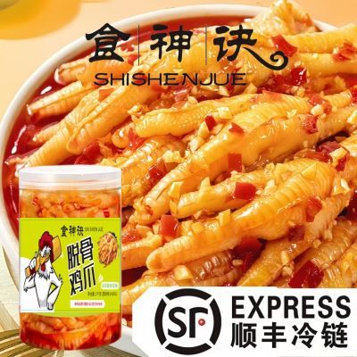 【顺丰冷链】无骨鸡爪罐装即食去骨凤爪休闲网红零食柠檬鸡爪脱骨