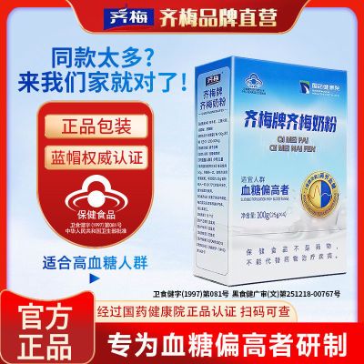 工厂批发】齐梅牌胰力佳奶粉成人中老年二型糖尿高钙独立包装正品