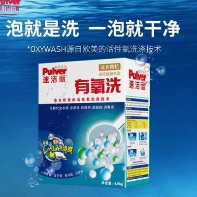 (畅销品)速洁丽有氧洗衣粉食品级清洁杀菌率99.9除螨去渍去污正品