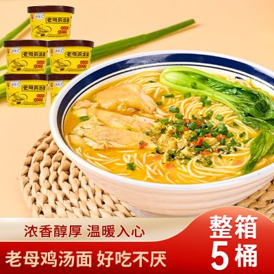 众忆速食人老母鸡汤面香浓鸡汤口味方便速食免煮冲泡健康宵夜