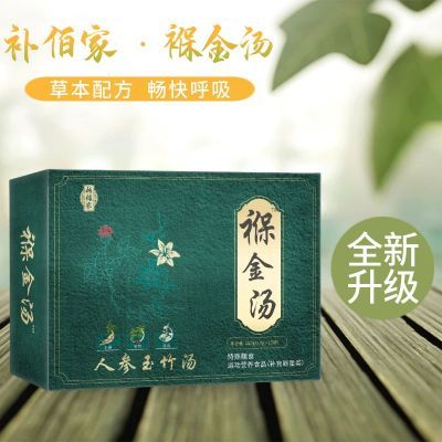 【官方授权】补养堂保金汤即食厂家直发同款正品【9月18日发完