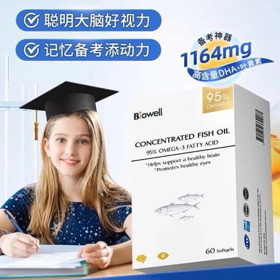 新加坡原装进口Biowell小金星学生高纯度深海鱼油软胶囊60粒/盒【7天内发货】