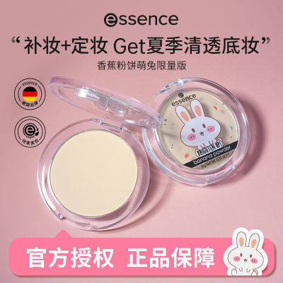 essence艾森丝香蕉粉饼兔年限定持久定妆遮瑕磨皮控油不卡粉可爱