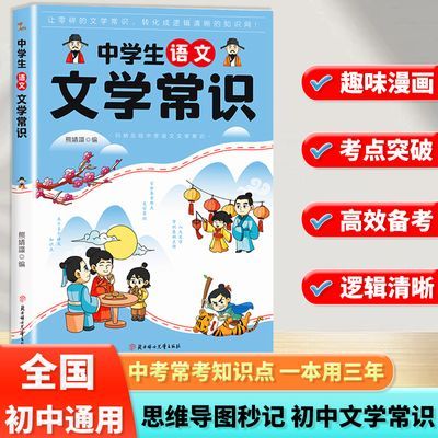 2024初中文学常识 全国通用 语文基础知识归纳总结古诗词思