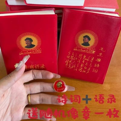 经典毛主席语录老版66年完整版毛泽东诗词全集经典红色伟人选集书