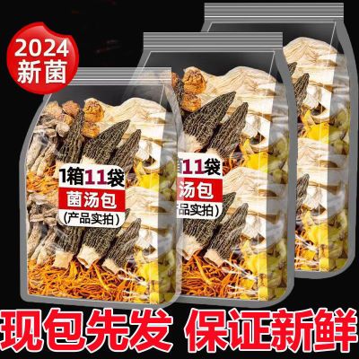 正宗云南特产七彩菌汤包羊肚菌松茸冬季滋补干货煲汤材料大包