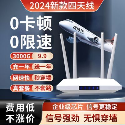 【免费3000G】免宽带随身wifi5g4g无线路由器全网通