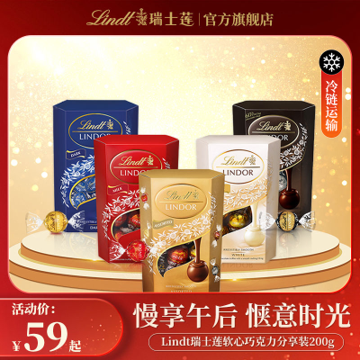 Lindt瑞士莲巧克力分享装软心200g克16粒进口高档糖果礼盒送女友