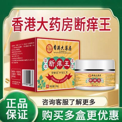 香港药房正品断痒快速全身瘙痒止痒抑菌干痒皮肤外用裂膏特效润肤