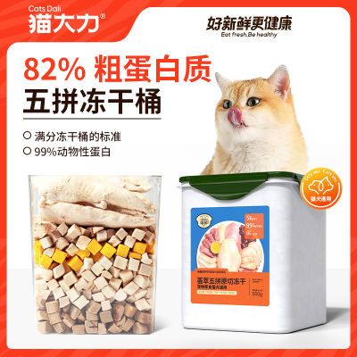 猫大力宠物冻干猫零食鸡肉鸭肉鸡胸五拼营养增肥猫咪冻干桶成幼猫