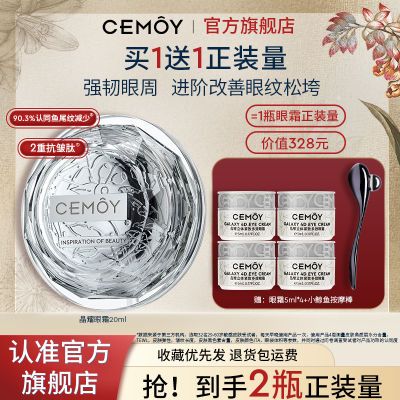 CEMOY澳诗茉升级小飞碟眼霜紧致抗皱多效修护保湿润弹改善眼纹女