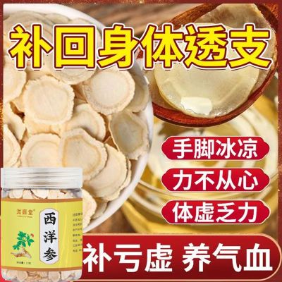 长白山西洋参片正品正宗野生西洋参特级大片切片补气血泡水同仁堂