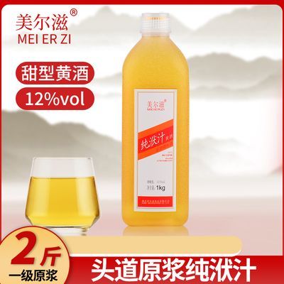 美尔滋十堰12度纯洑汁黄酒小瓶装 原浆糯米酒甜米酒自酿甜酒