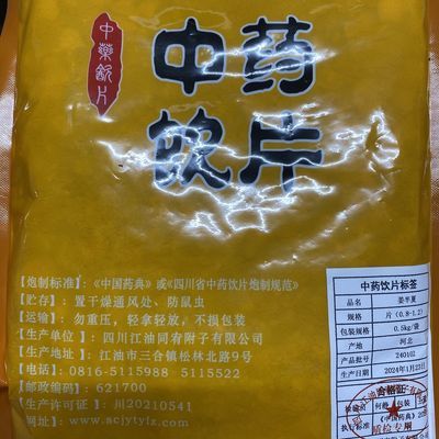 姜半夏大药房中药材批发 中药饮片级 正品发货一整包