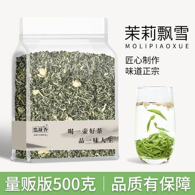 恋凝香特级茉莉花茶 茶叶新茶 正宗横县原产茉莉飘雪浓香型花草茶