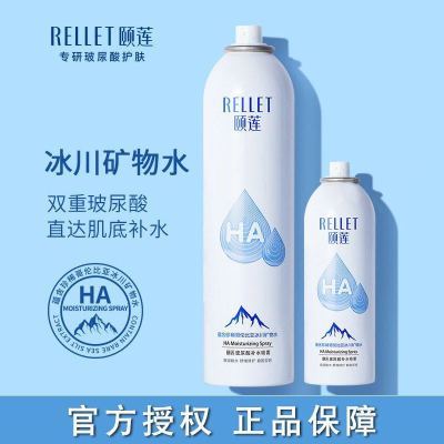 颐莲补水喷雾玻尿酸保湿爽肤水化妆敏感肌护肤正品福瑞达男女学生